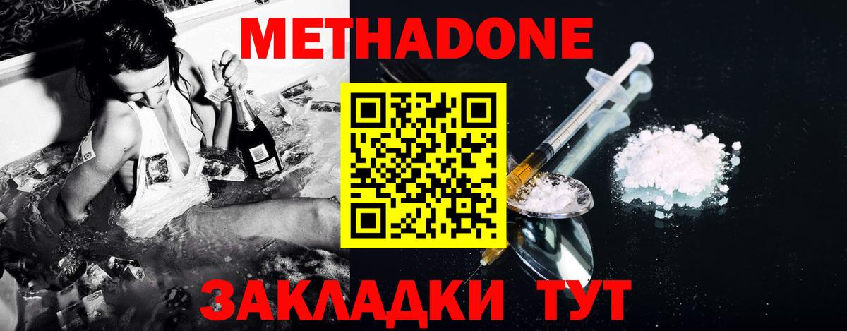 Метадон methadone  Вход с VPN  Будённовск  Метадон VHQ 
